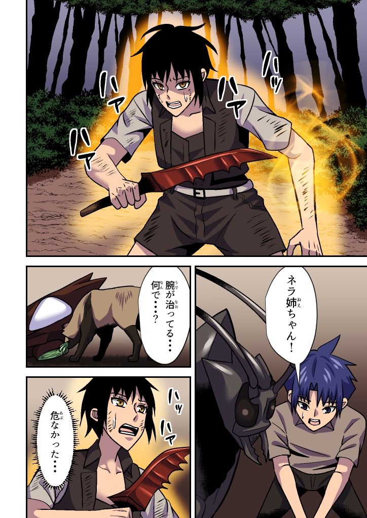 蟲狩りの戦姫(3)