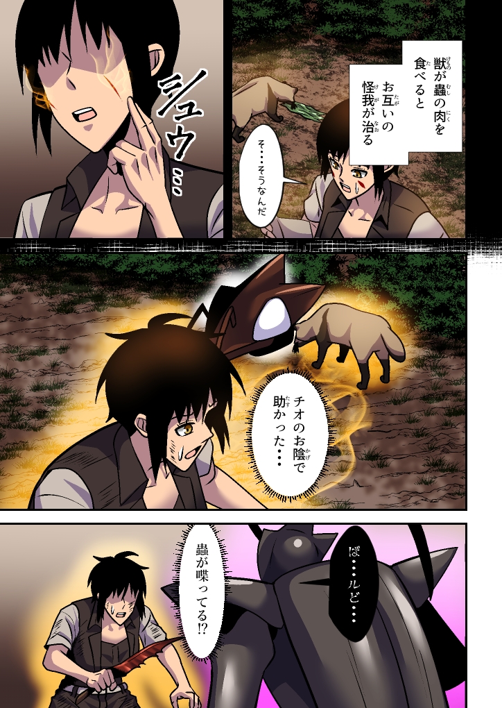 蟲狩りの戦姫(3)