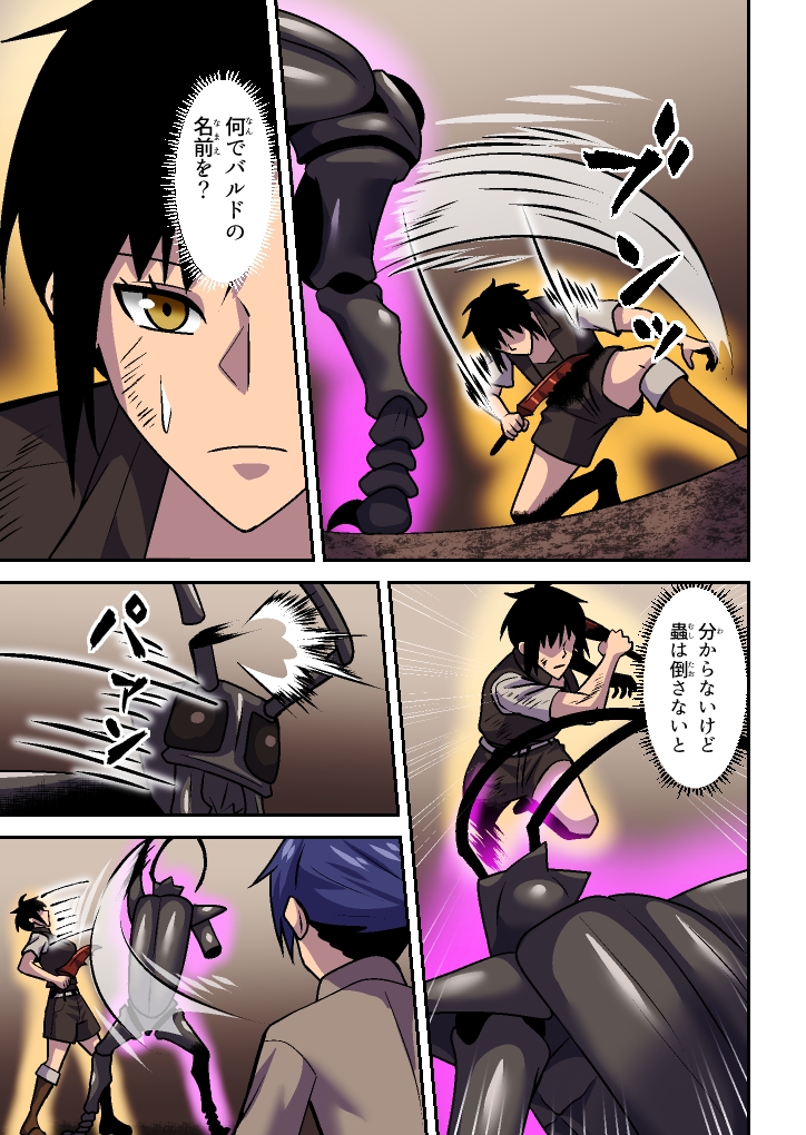 蟲狩りの戦姫(3)