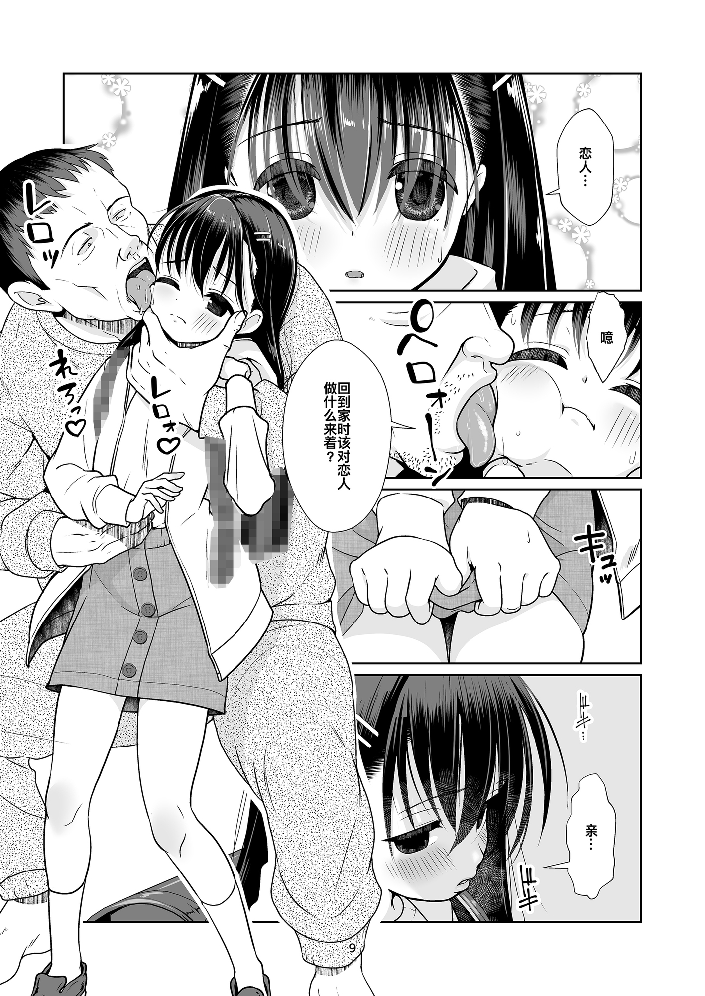 权力不对等的爱人︰成为萝O控恋人的○岁童