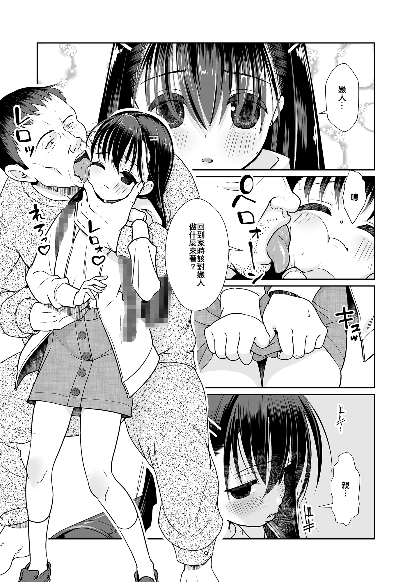 權力不對等的愛人︰成為蘿O控戀人的○歲童