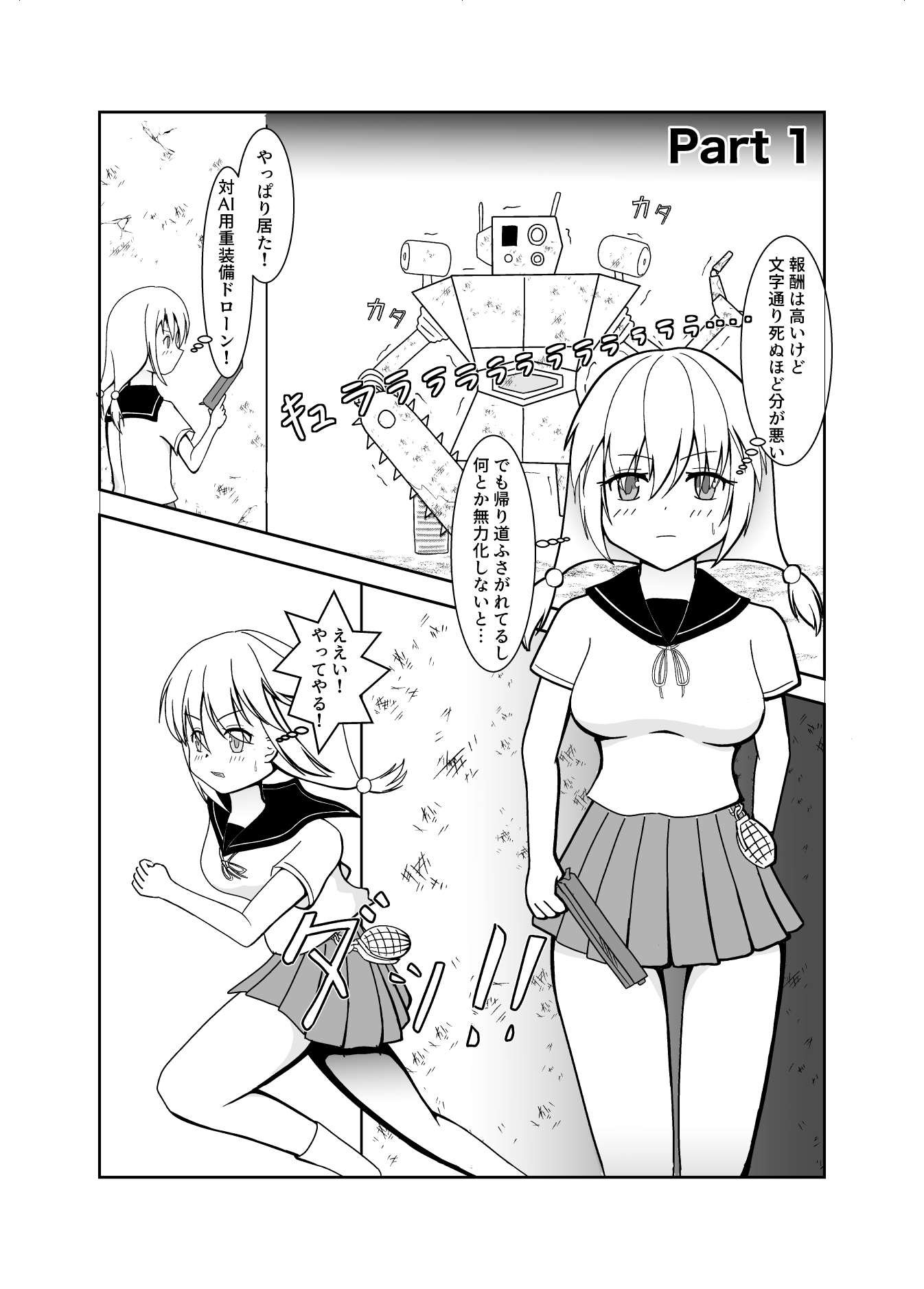 ロボ娘が酷い目に遭う話