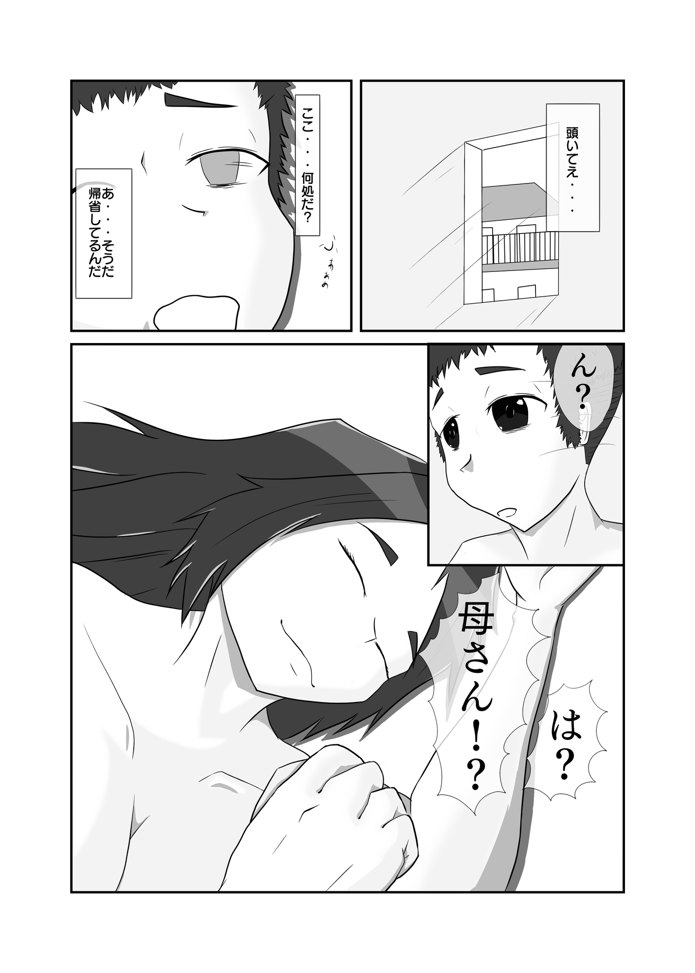 どうやら母としてしまったらしい