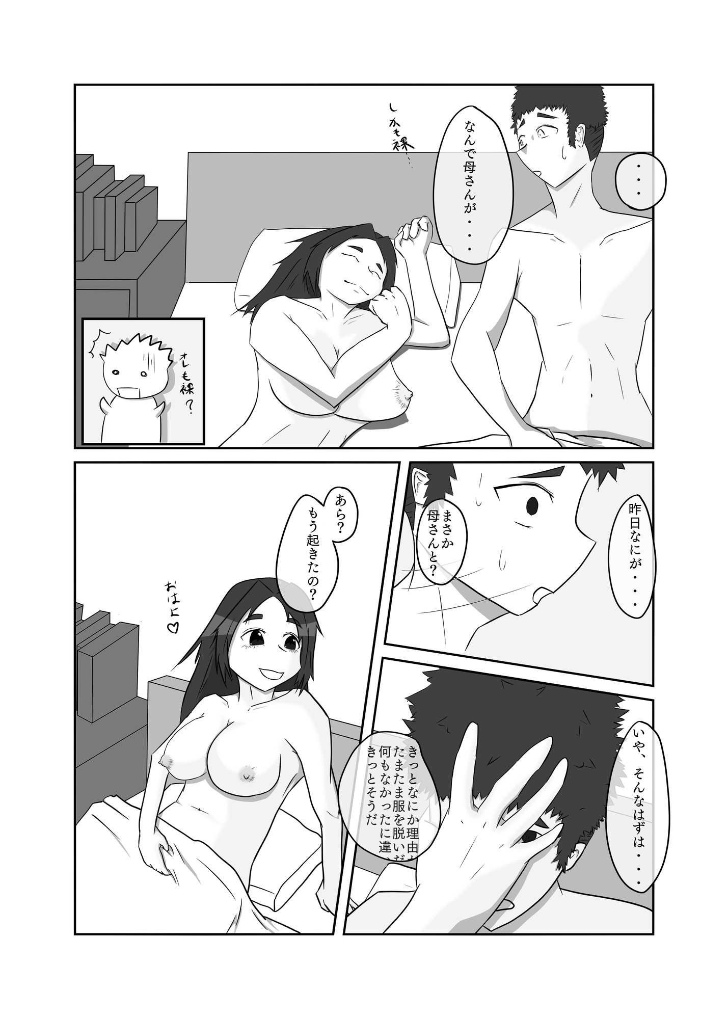 どうやら母としてしまったらしい