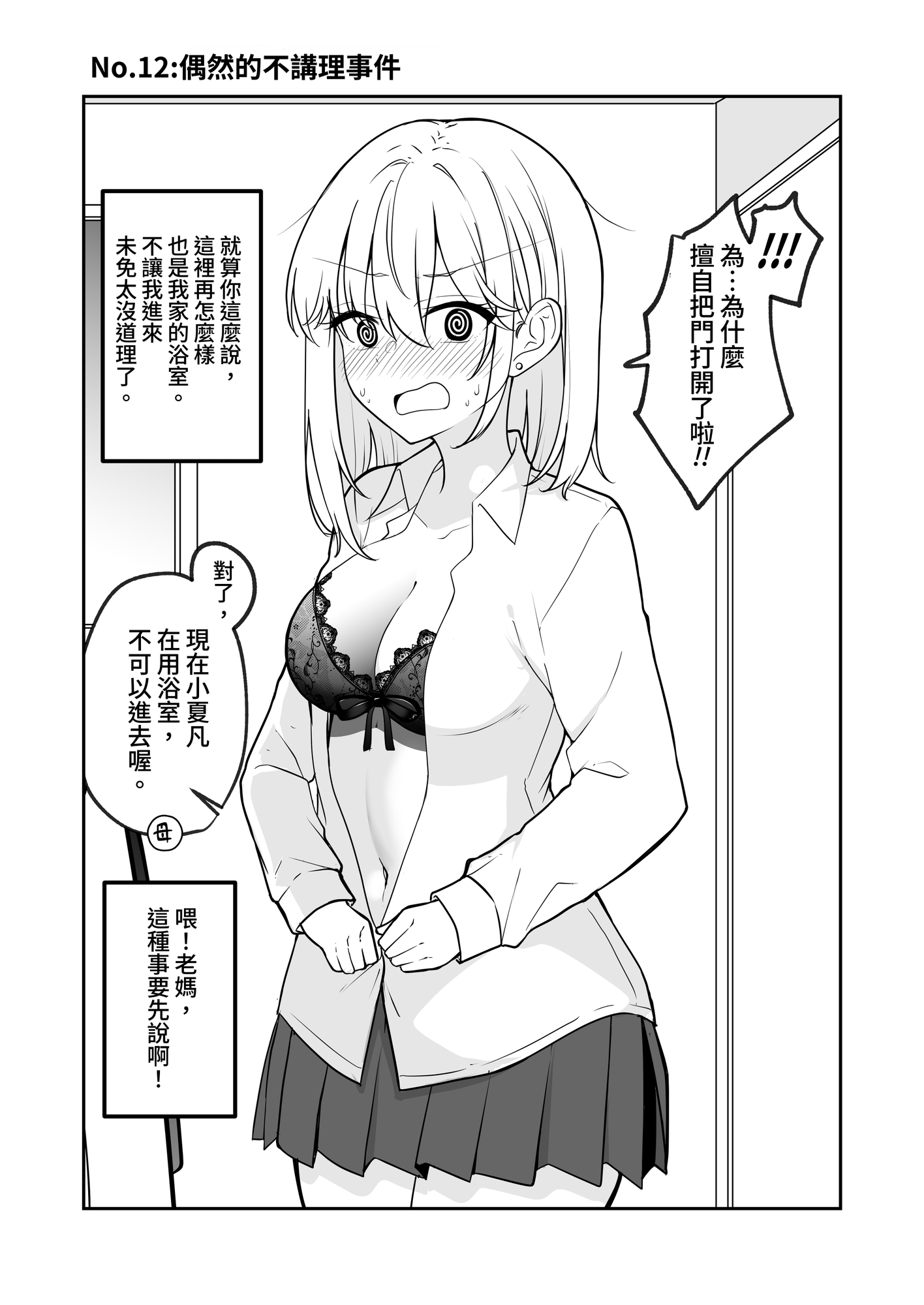 【繁体中文版】ただ赤面する女の子が見たいだけ!!