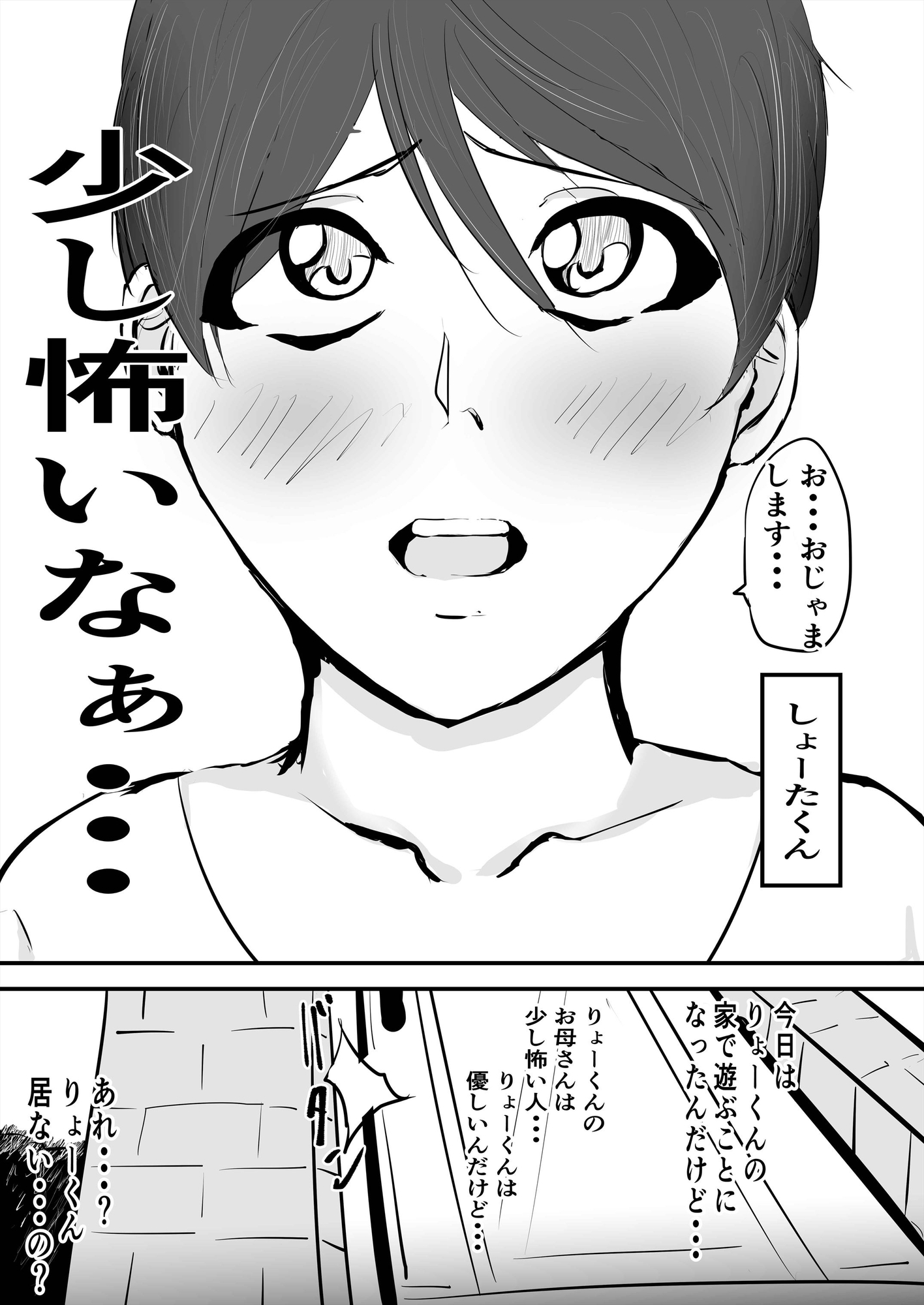 みんな雌に墜ちていく 3話