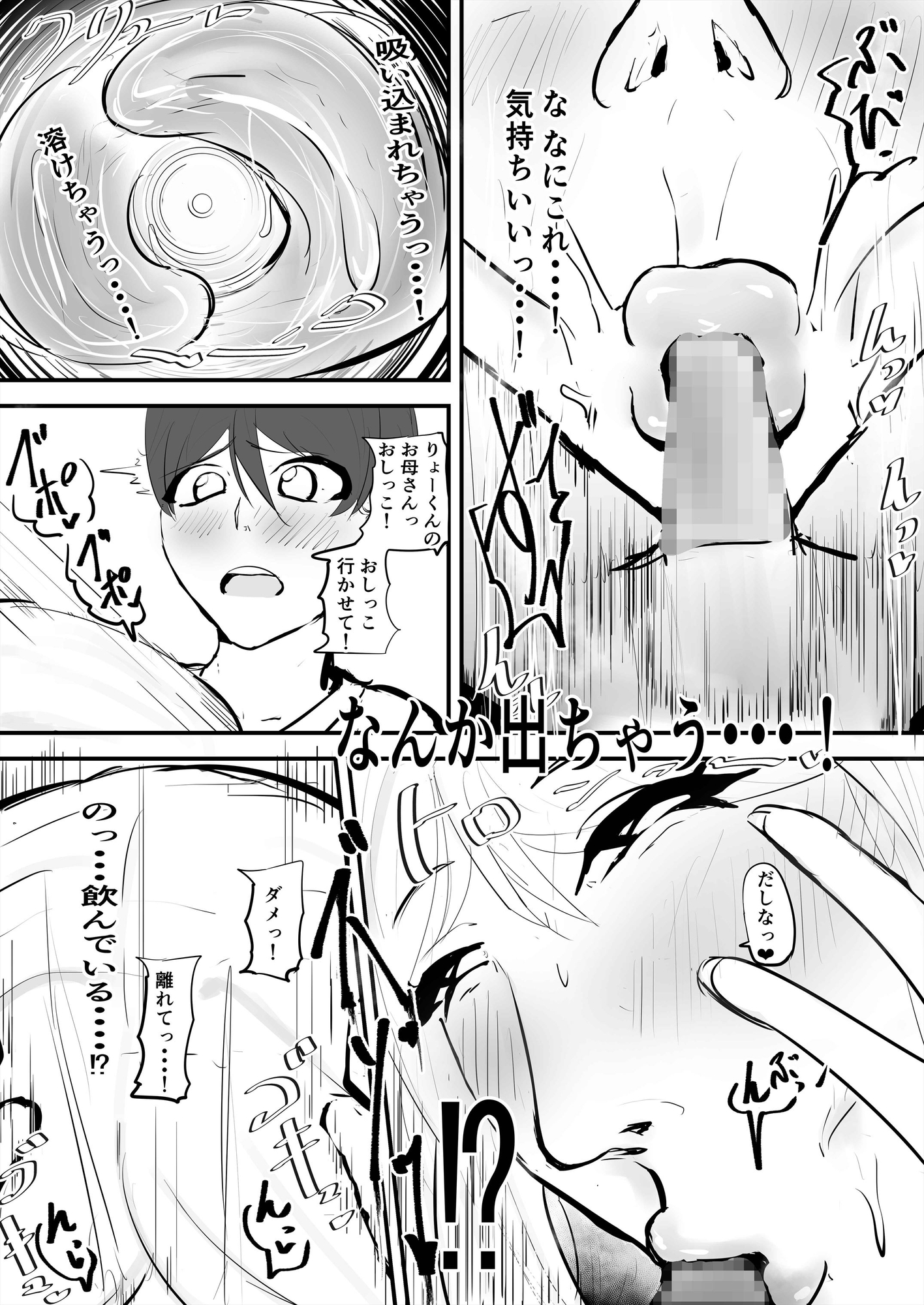 みんな雌に墜ちていく 3話