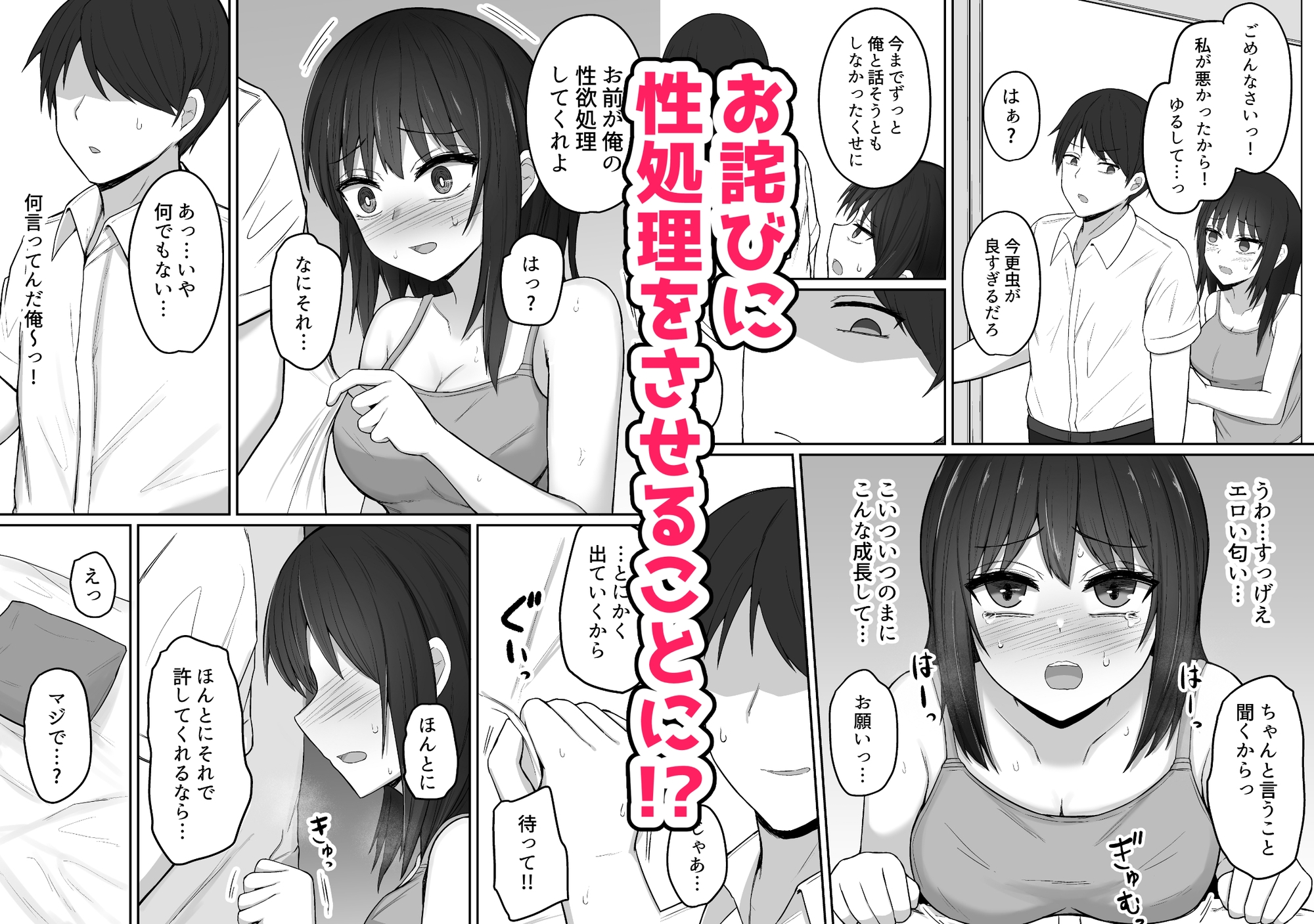 引きこもりの妹は俺専用生オナホ