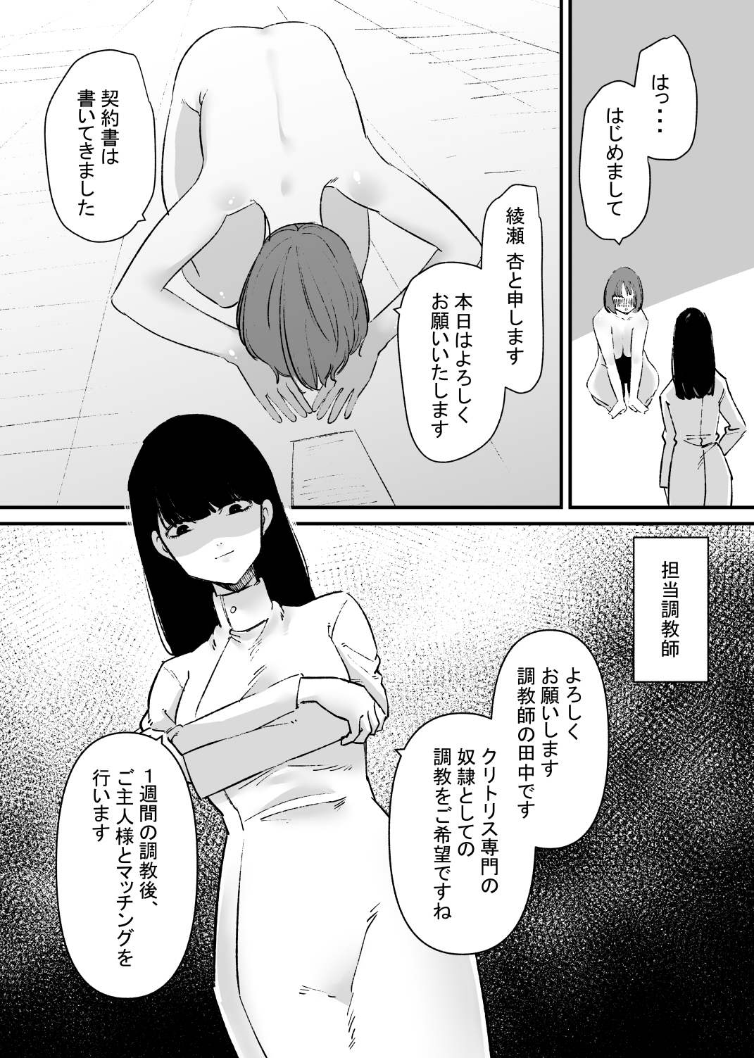 クリ奴隷トレーニング