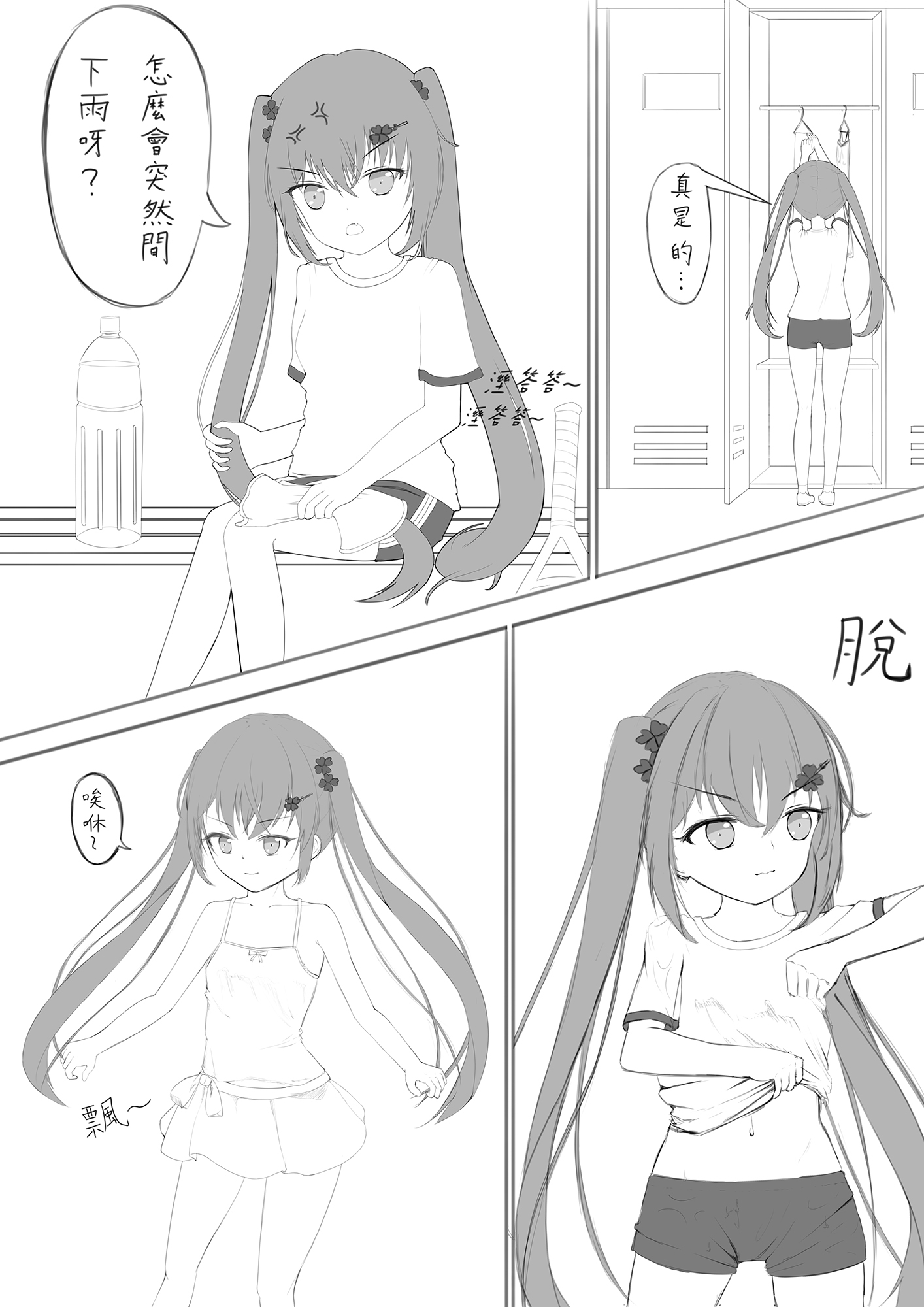 幸運瑠羽奈的露出冒險1