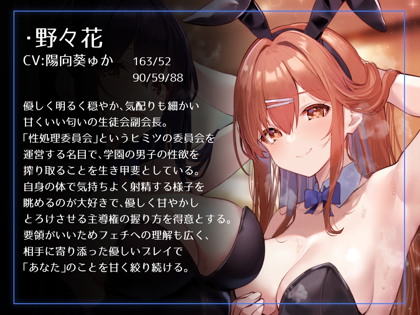 【女性優位徹底イチャあまハーレム】生徒会執行部性処理委員会 野々花&沙耶香編～サキュバス系先輩ふたりに密着距離で全肯定されつつあまやかし腰へこ汗蒸れ搾精週間～