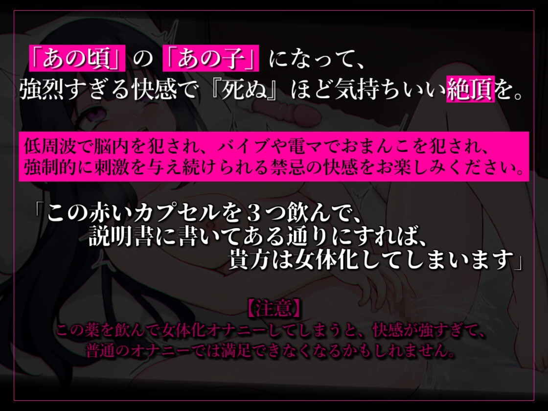 【女体化TS催眠+低周波】女体化の薬～あの頃あの子もオナニーしてたはず～【オホ声/脳波強制絶頂】