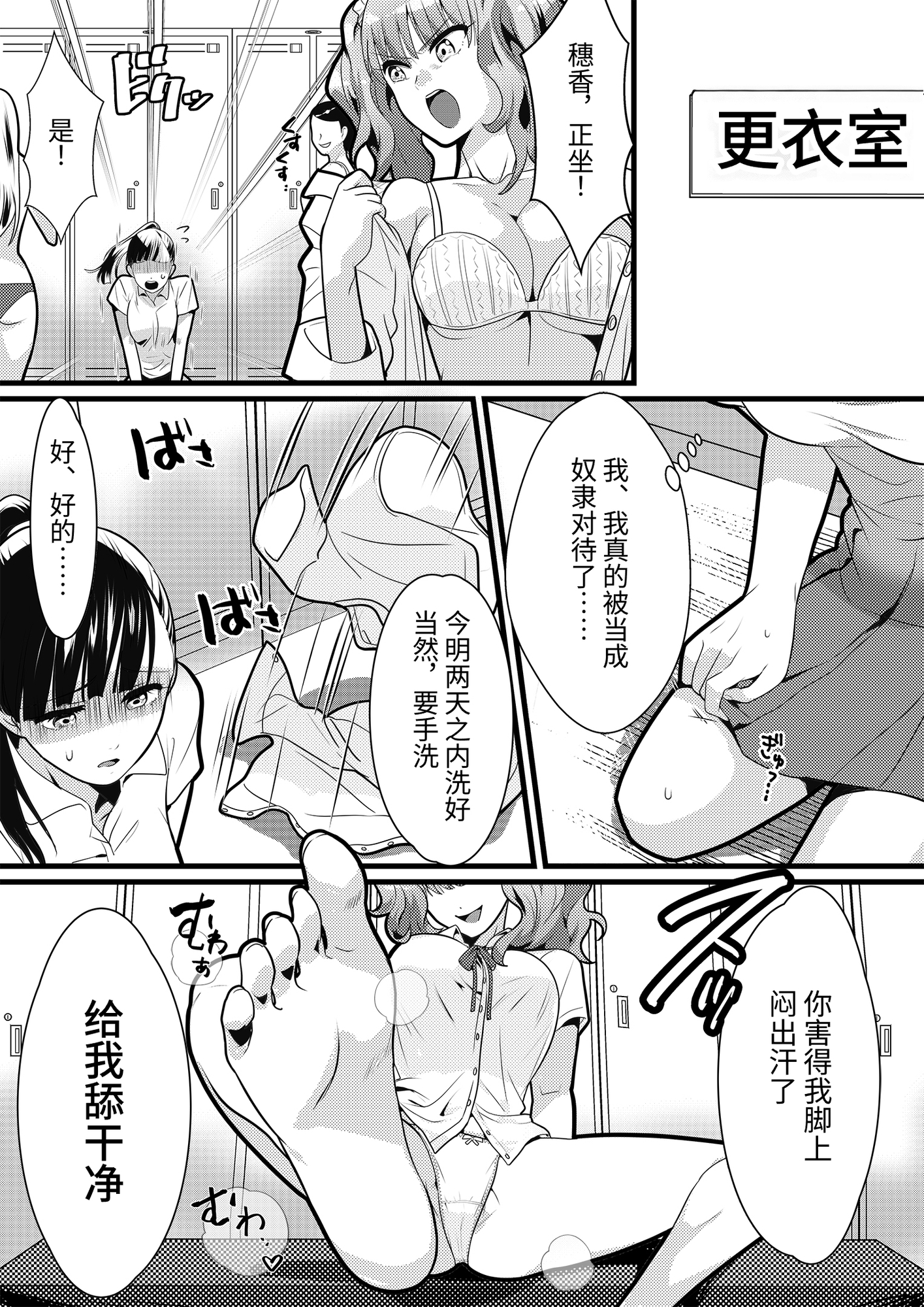 【簡体中文版】テニス部の先輩いじめ2