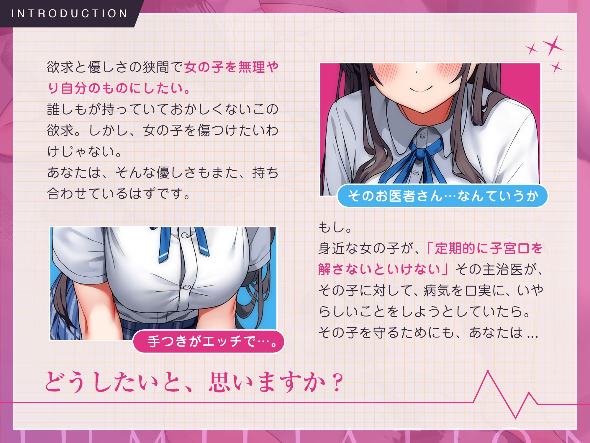 <<10日間限定特典イラスト>>仕方ない凌辱~ぼくと彼女のお医者さんごっこ~