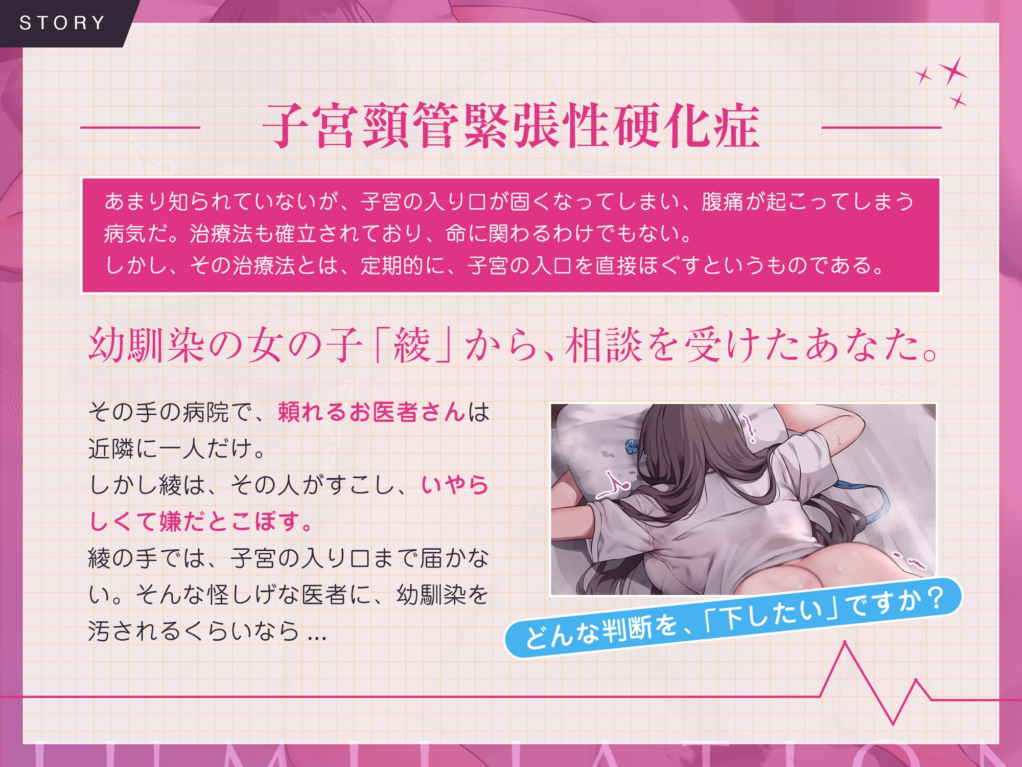 <<10日間限定特典イラスト>>仕方ない凌辱~ぼくと彼女のお医者さんごっこ~