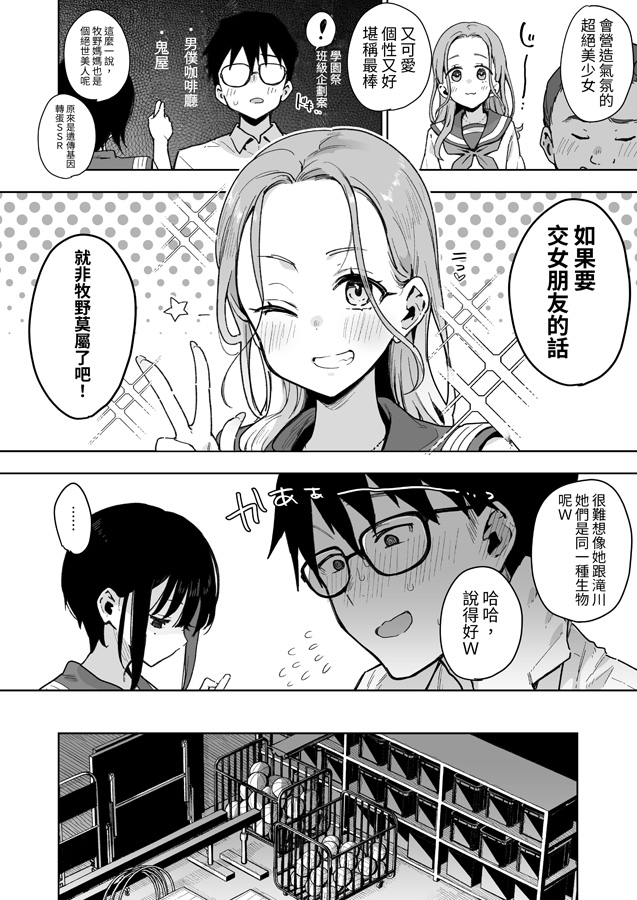 【繁体中文版】負けヒロインな幼馴染は俺専用シコティッシュ
