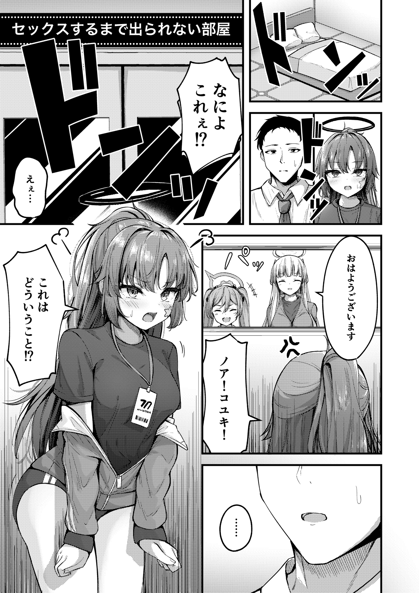 ユウカイ理性〜セックスしないと出られませんっ！？〜