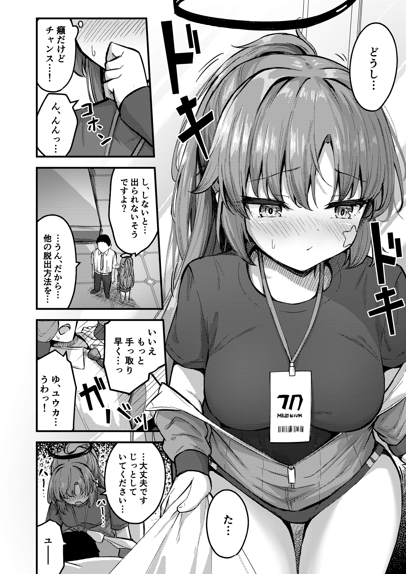 ユウカイ理性〜セックスしないと出られませんっ！？〜