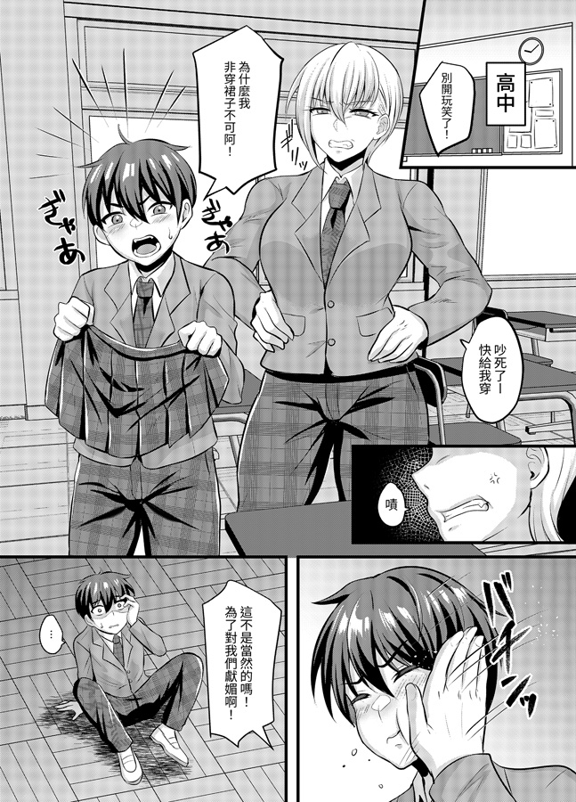 【繁体中文版】女子に媚びる男子達