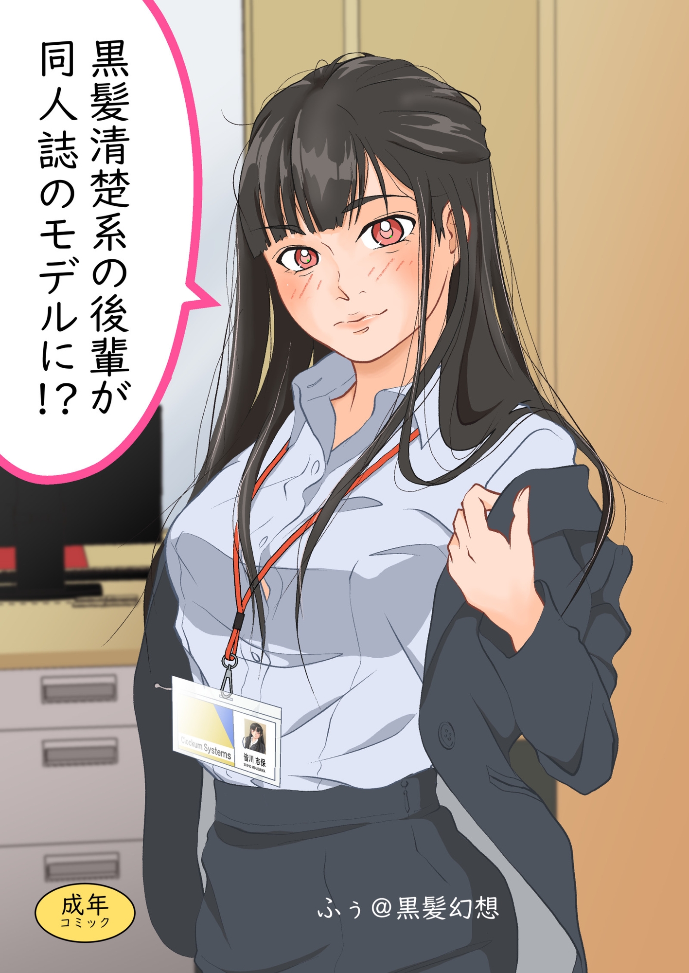 黒髪清楚系の後輩が同人誌のモデルに!?