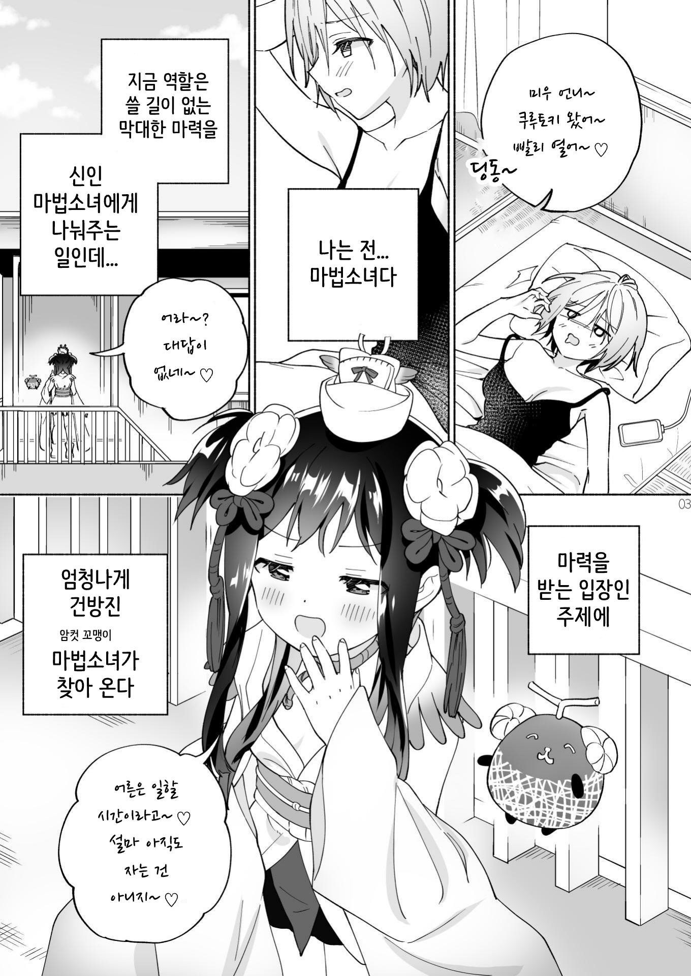 【韓国語版】メスガキ魔法少女と濃厚百合わから接触