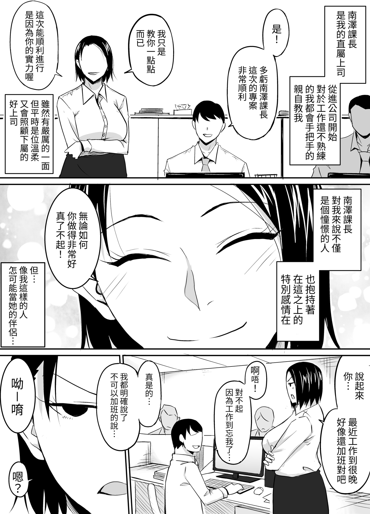 【繁体中文版】憧れの女上司が同僚のチャラ男に堕とされる話