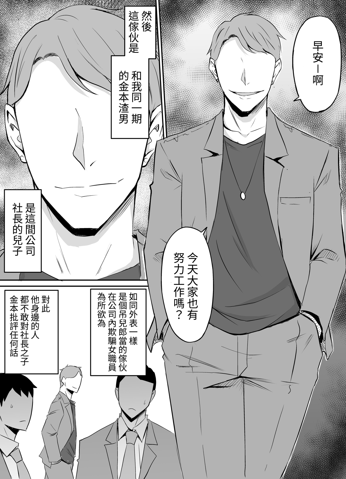 【繁体中文版】憧れの女上司が同僚のチャラ男に堕とされる話
