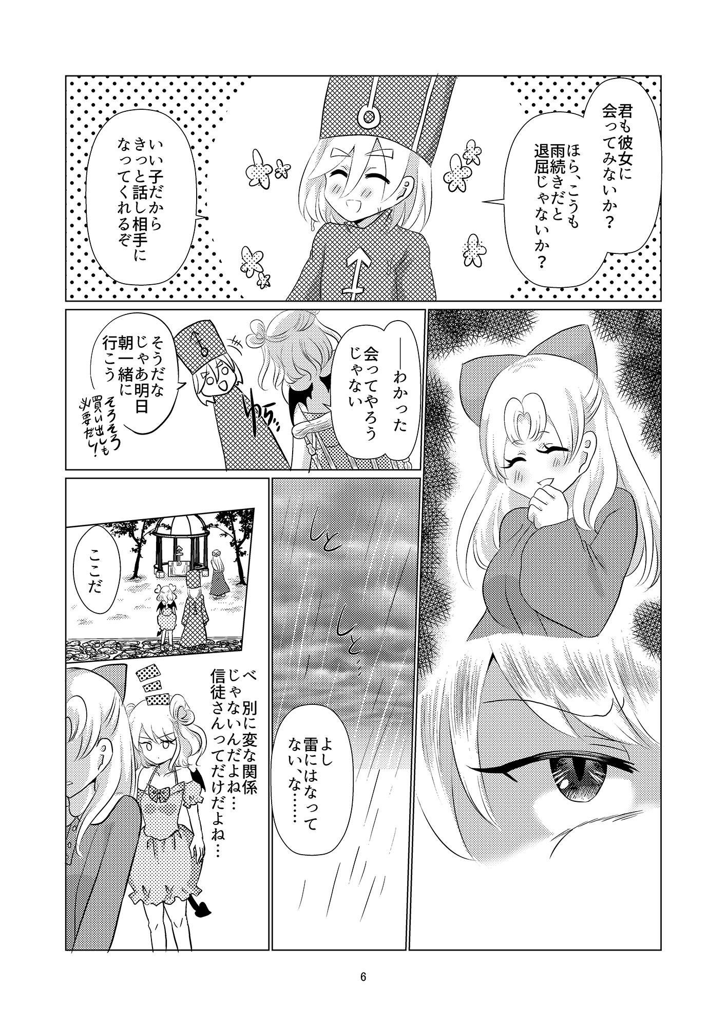 Sであくまなさくまちゃん第五話～destructive woman～