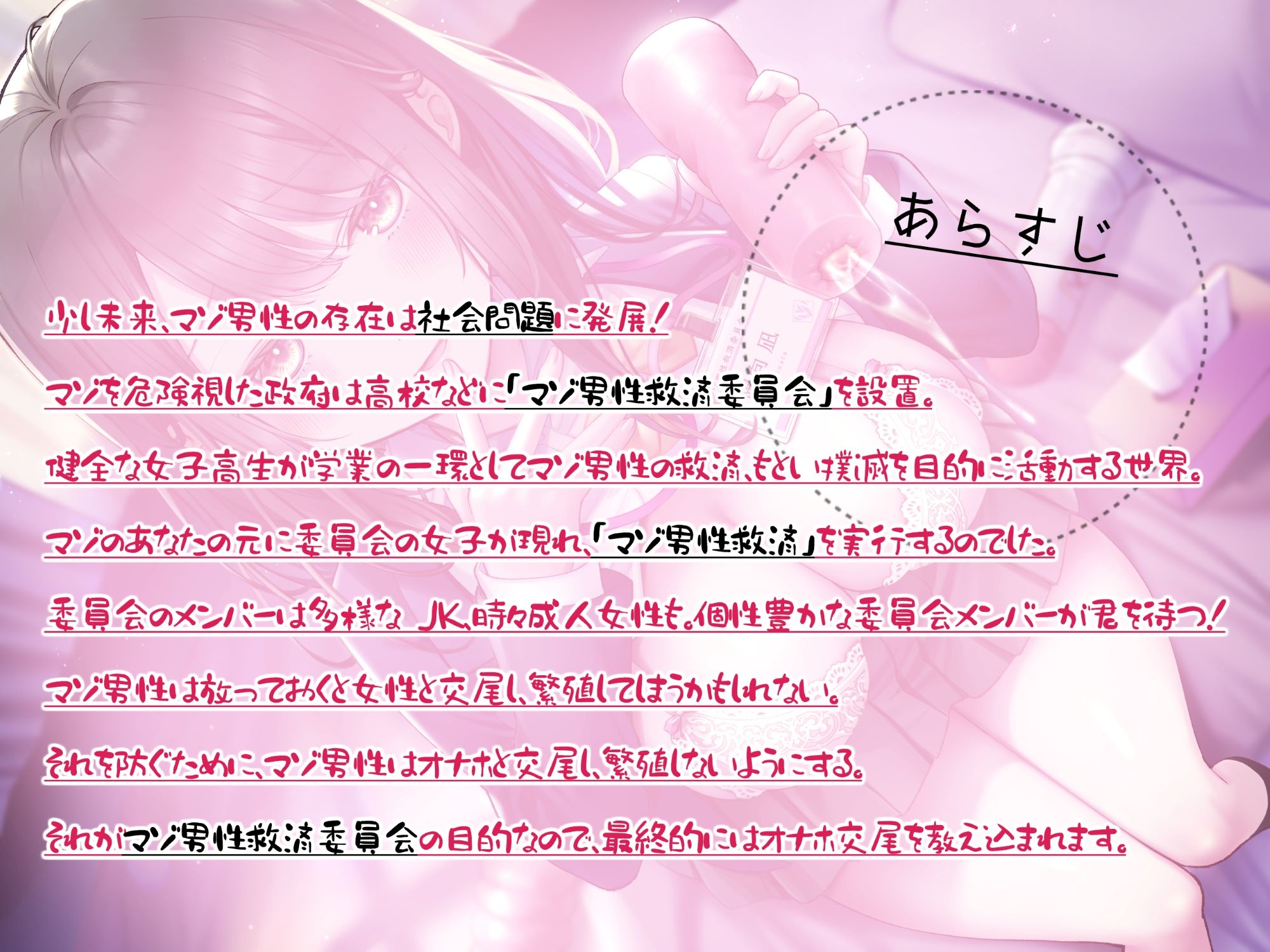 【マゾ入門】マゾ男性救済委員会、清楚で明るい1年生の陽向凪ちゃんの場合～マゾオス矯正甘やかし?オナホ相手に腰ヘコ交尾、ゴミ精子コキ捨てカウントダウン～