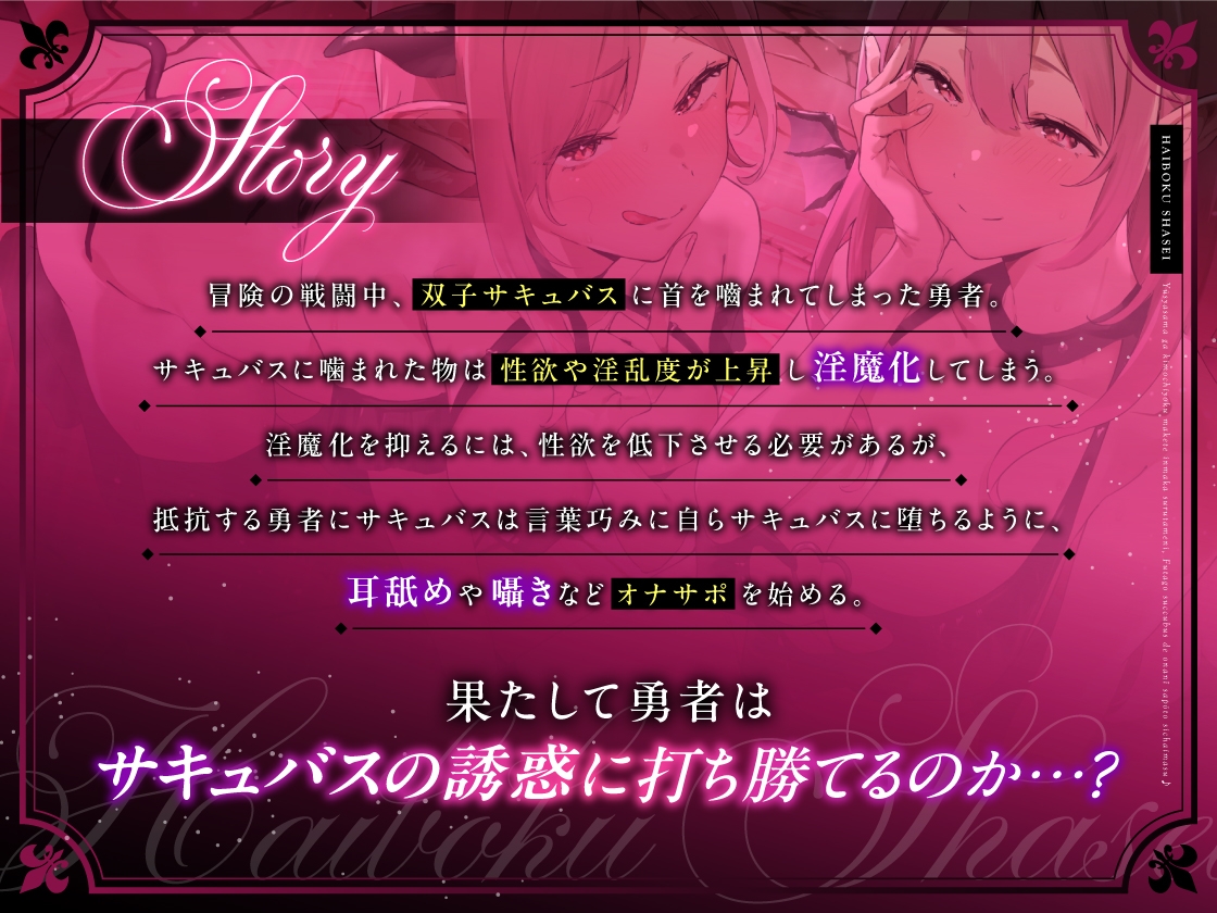 ★4/28まで購入特典&期間限定キャンペーン★【敗北射精】勇者様が淫魔化するために双子サキュバスでオナニーサポートしちゃいます♪