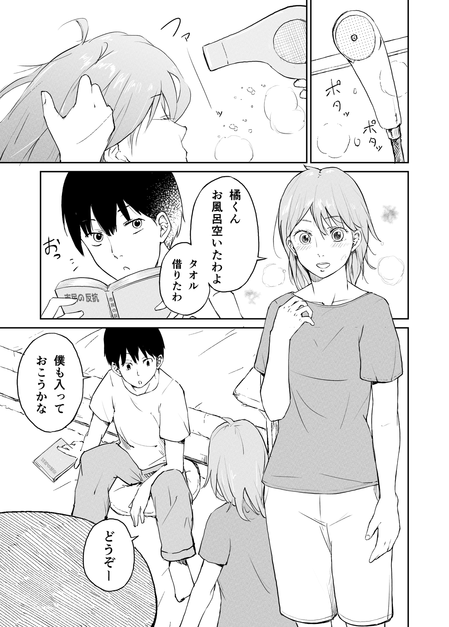 奥手大学生の性事情