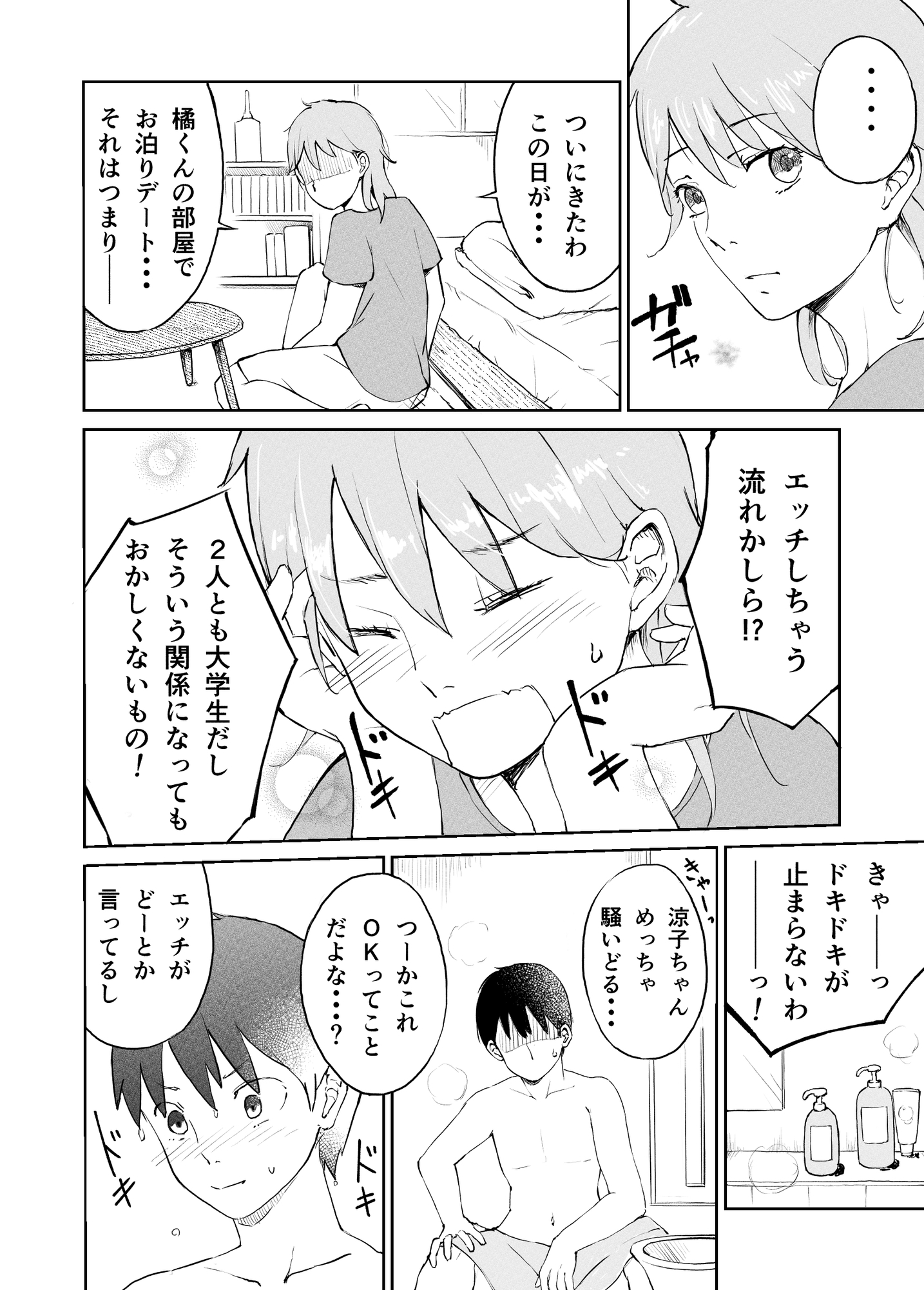 奥手大学生の性事情