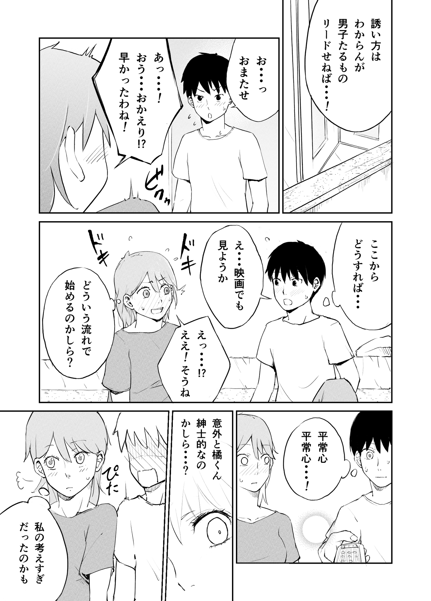 奥手大学生の性事情