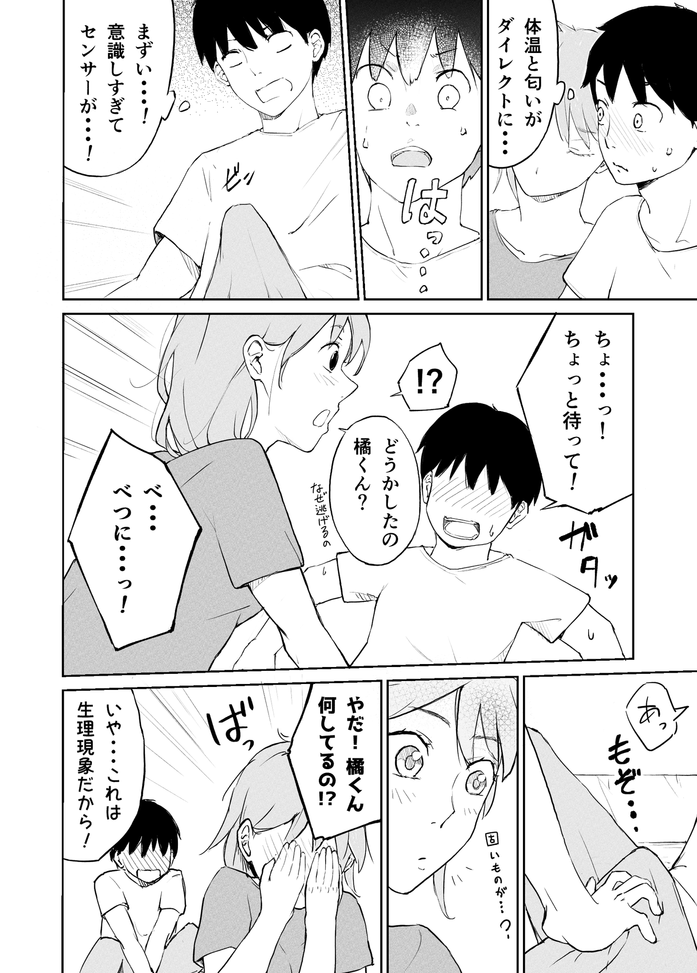 奥手大学生の性事情