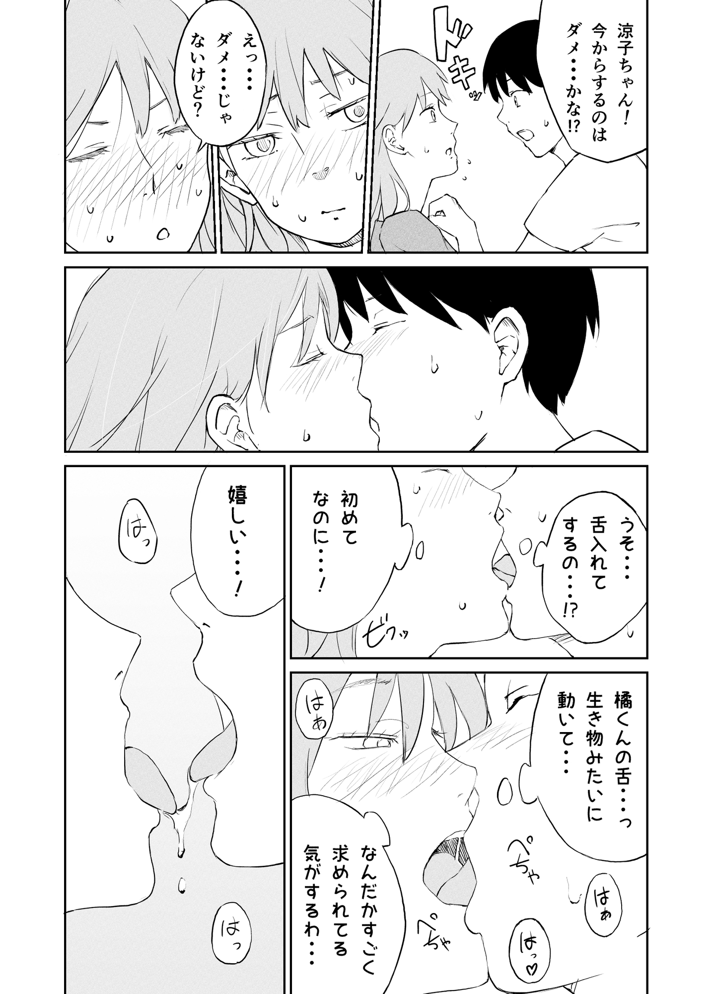 奥手大学生の性事情