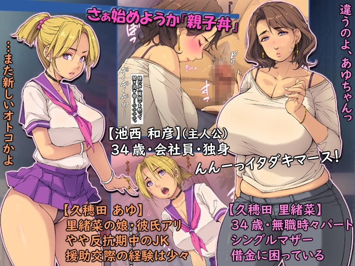 親子丼が出てきた。 ～シングルマザーの女友達に金を貸したら～