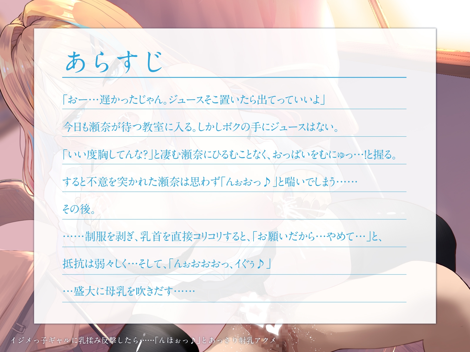 イジメっ子ギャルに乳揉み反撃したら……「んほぉっ♪」とあっさり射乳アクメ(KU100マイク収録作品)