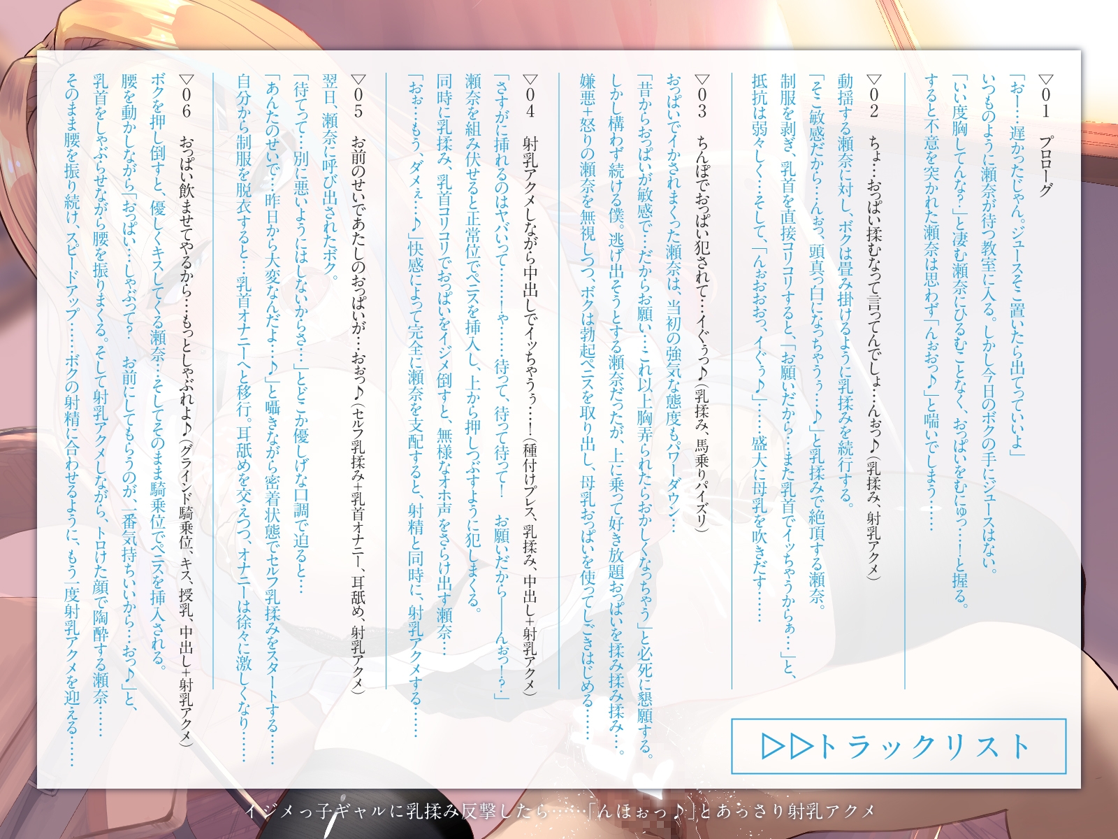 イジメっ子ギャルに乳揉み反撃したら……「んほぉっ♪」とあっさり射乳アクメ(KU100マイク収録作品)