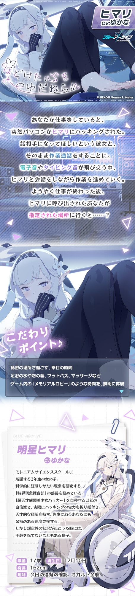 【ブルーアーカイブ】ヒマリASMR～ほどけた心をゆだねられ～