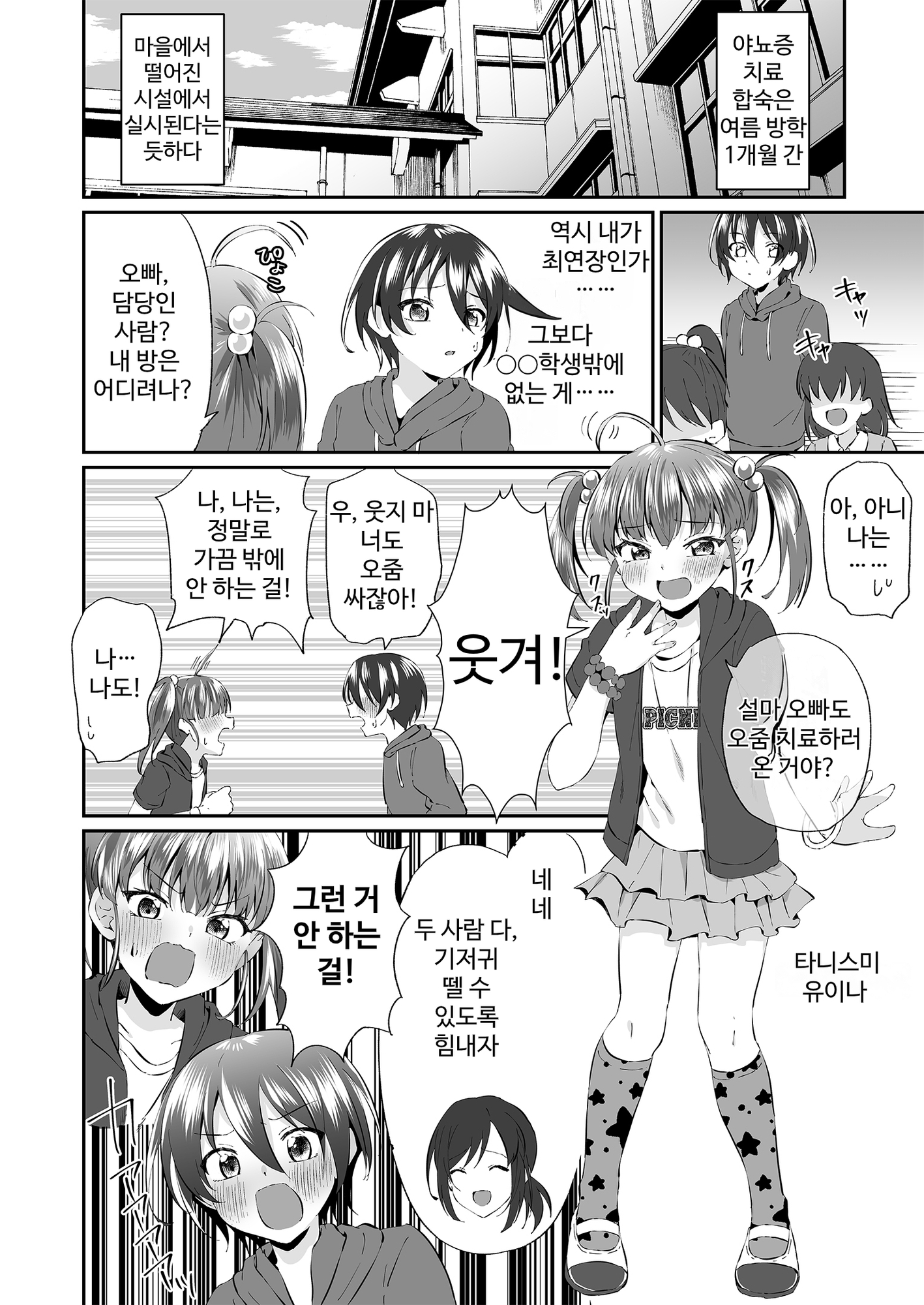 【韓国語版】おねしょお兄さんはオムツだよ