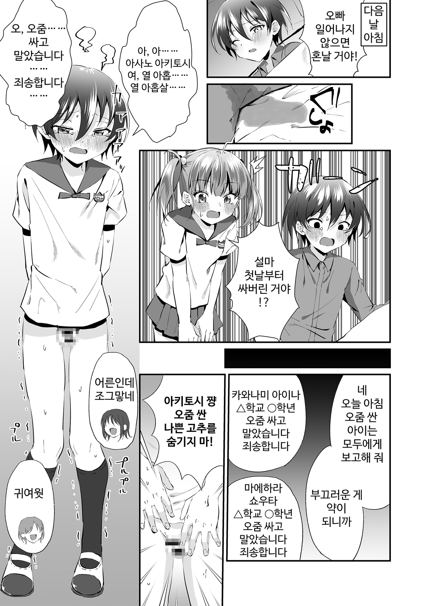 【韓国語版】おねしょお兄さんはオムツだよ