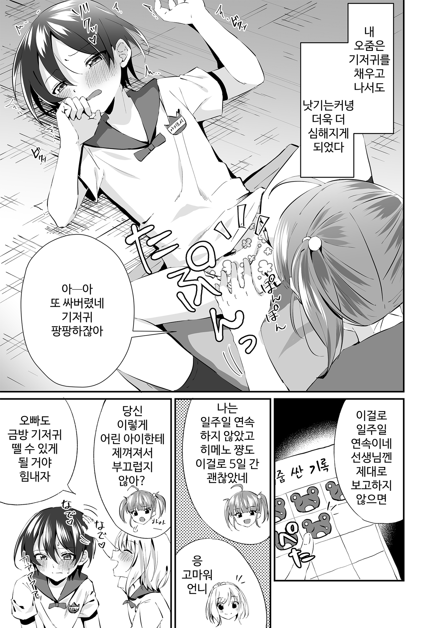 【韓国語版】おねしょお兄さんはオムツだよ