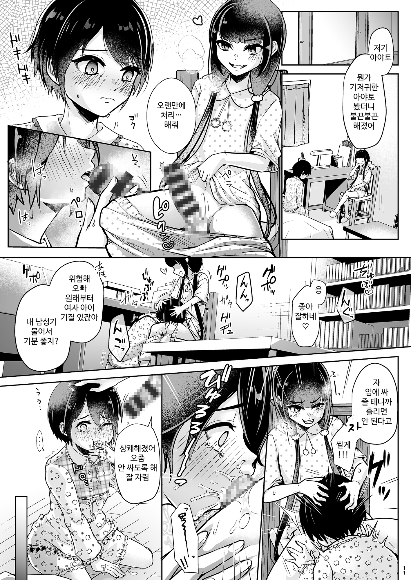 【韓国語版】飛び級妹と落第兄