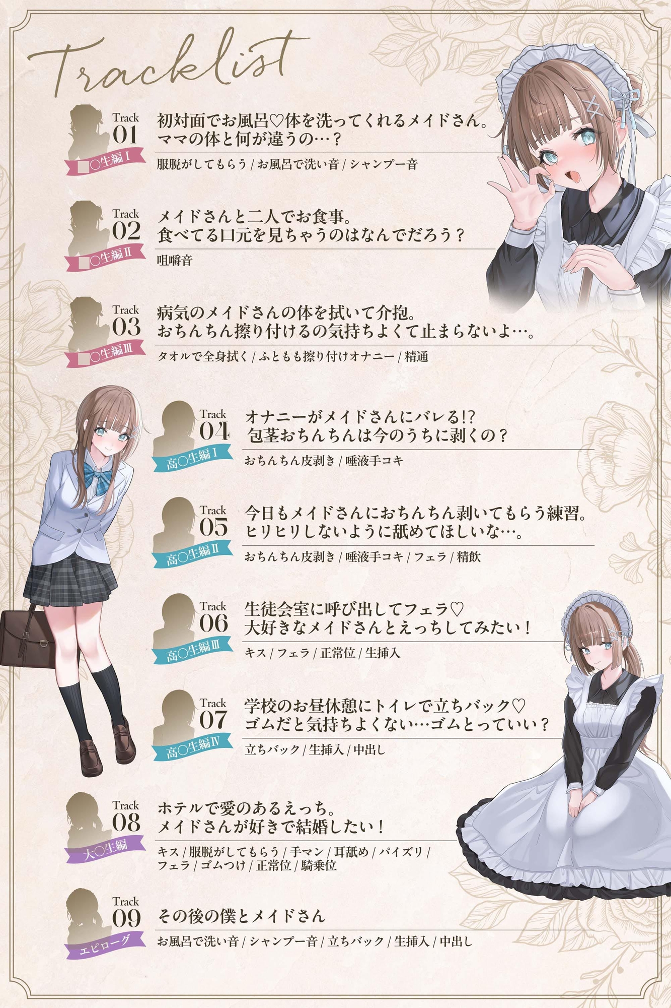 【✨10日間限定!!購入特典付き✨】お姉ちゃんメイドとの性長記録～精通から子作りまでずっといっしょ～?