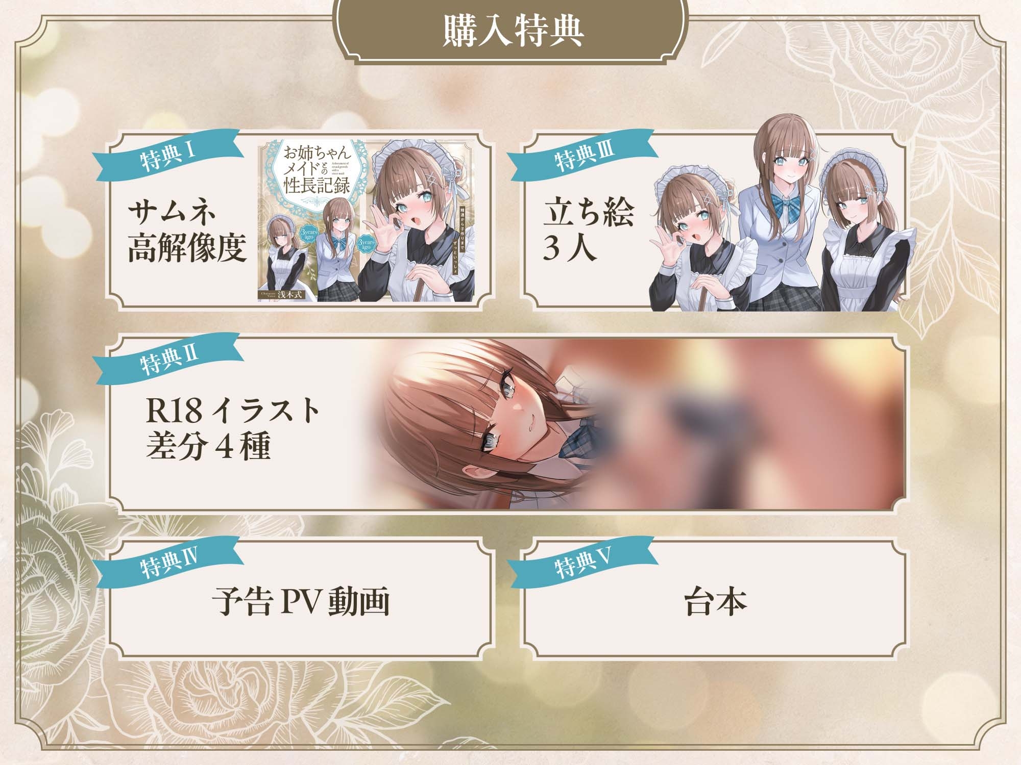 【✨10日間限定!!購入特典付き✨】お姉ちゃんメイドとの性長記録～精通から子作りまでずっといっしょ～?