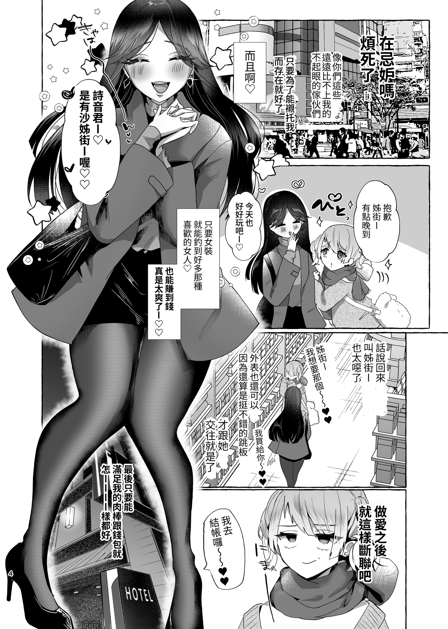 【繁体中文版】しおん100%♀ 可愛いボクが無様メス豚奴隷にされるまでの記録