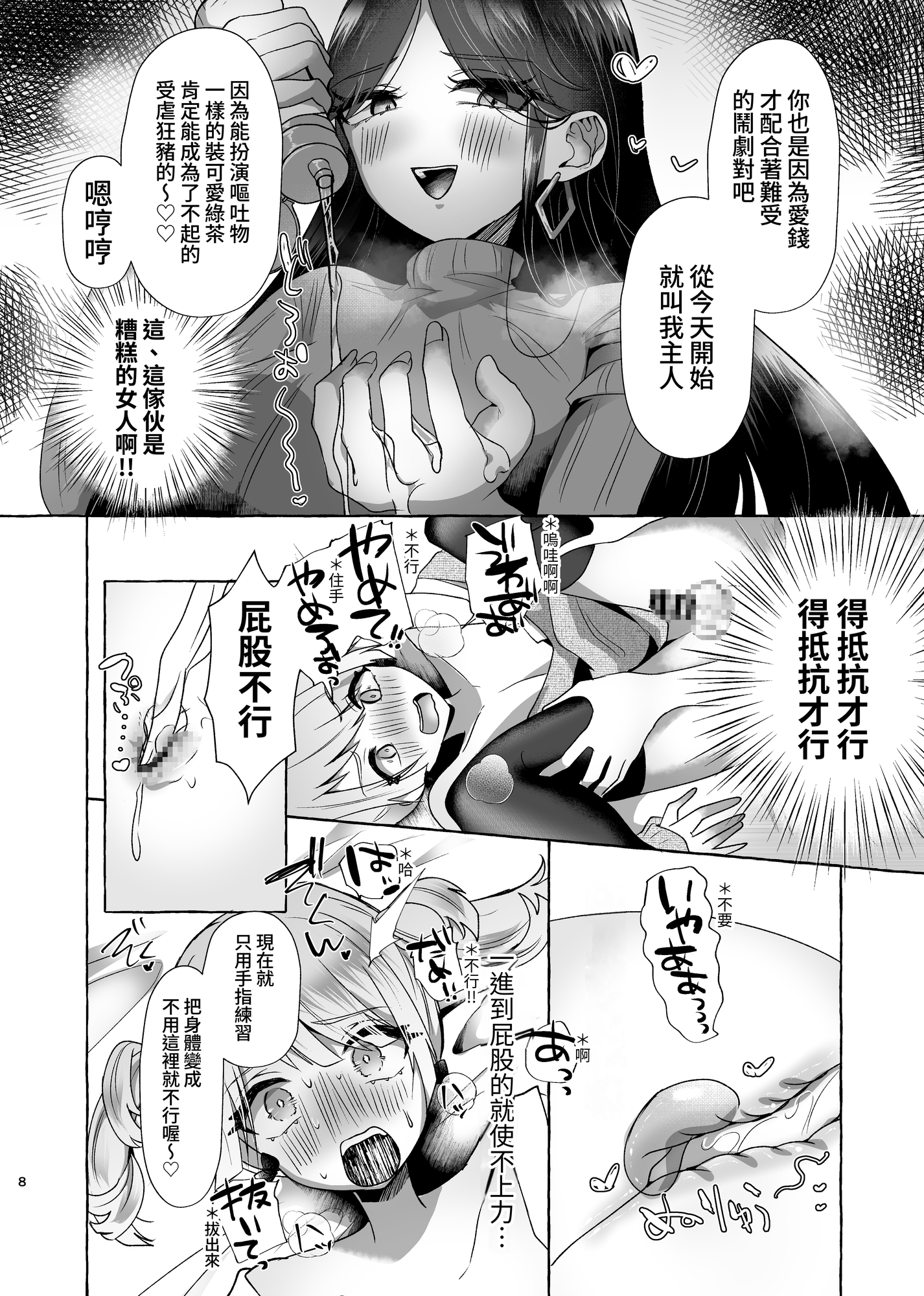 【繁体中文版】しおん100%♀ 可愛いボクが無様メス豚奴隷にされるまでの記録