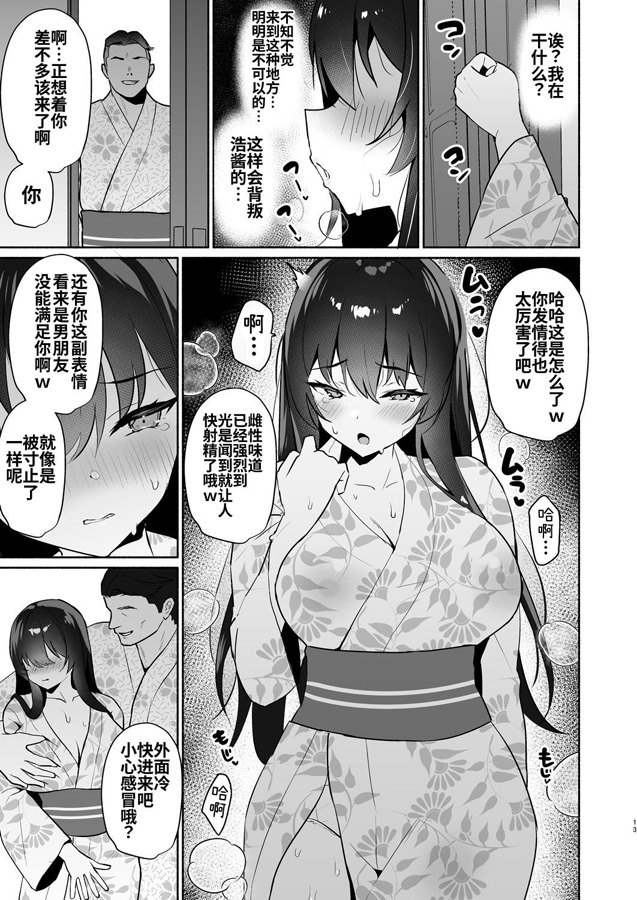 【簡体中文版】ボクの彼女は淫される 旅館編