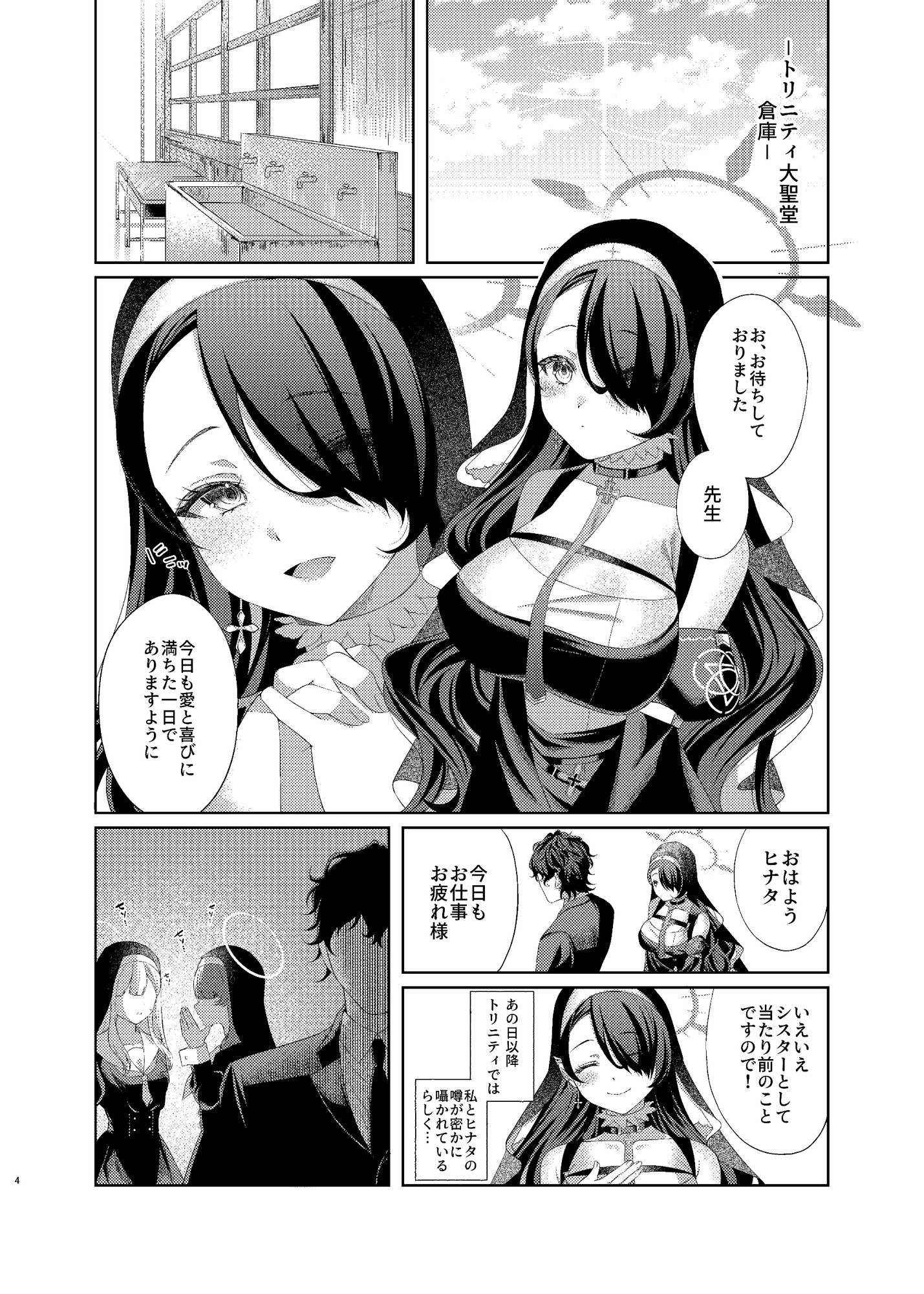 微睡みシスターのうわさ