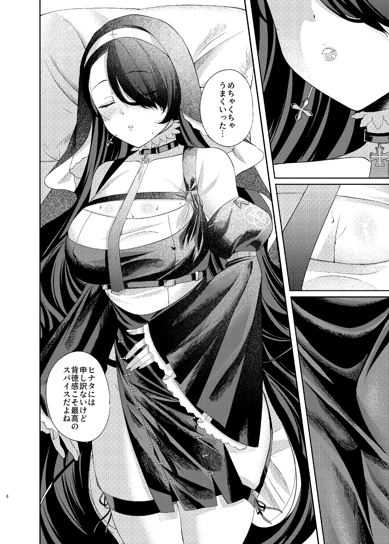 微睡みシスターのうわさ